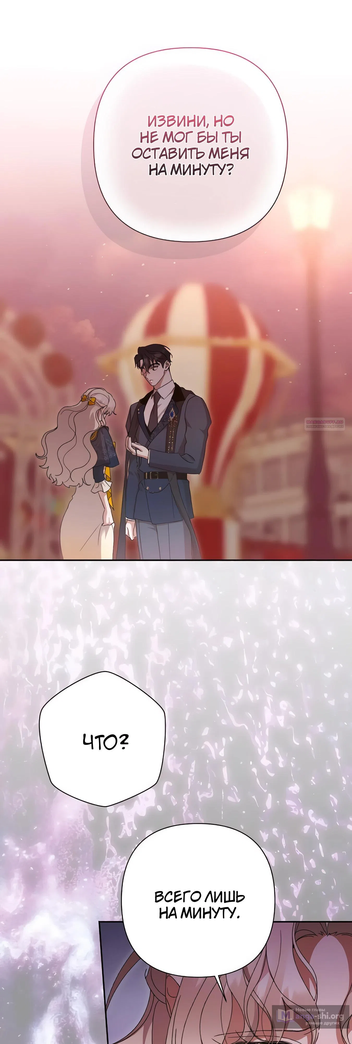 Страница 6 главы 67 манги Сожаление — это роскошь, которая тебе не светит / To Whom It No Longer Concerns