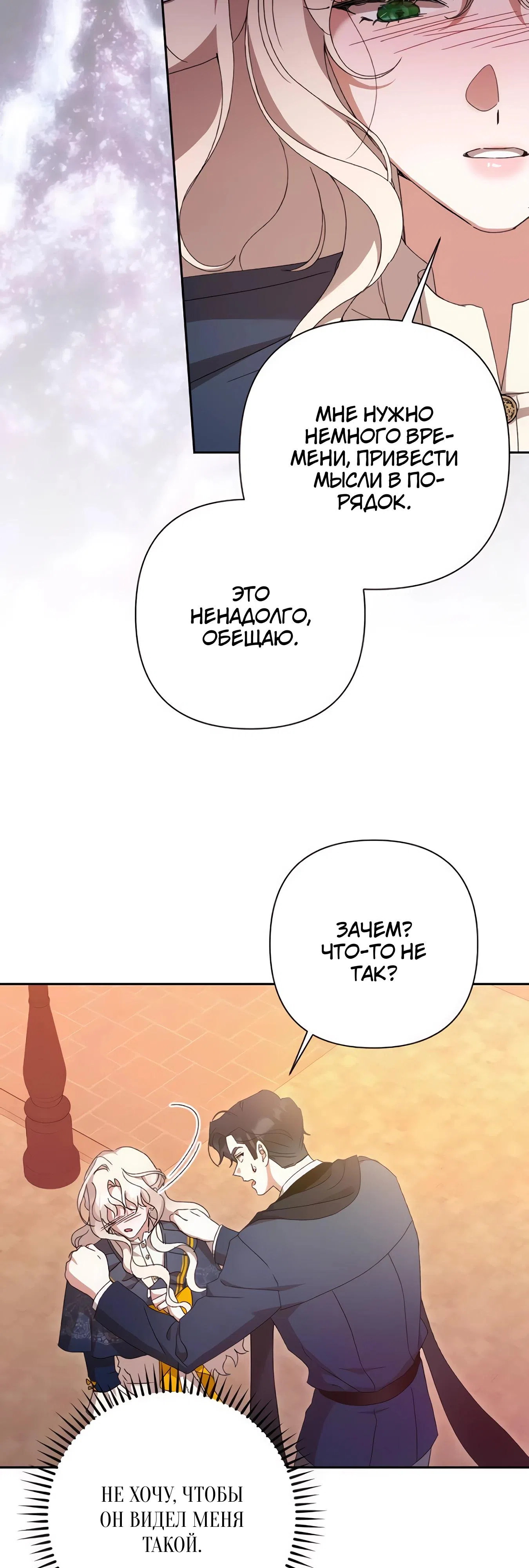 Страница 7 главы 67 манги Сожаление — это роскошь, которая тебе не светит / To Whom It No Longer Concerns