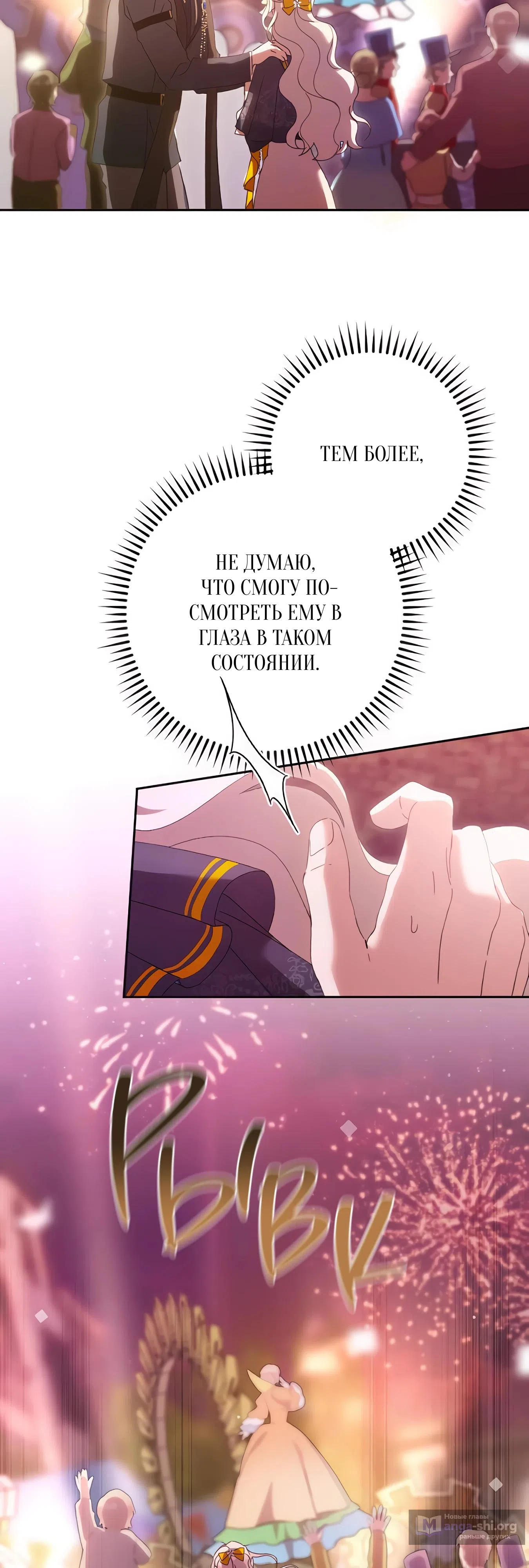 Страница 9 главы 67 манги Сожаление — это роскошь, которая тебе не светит / To Whom It No Longer Concerns