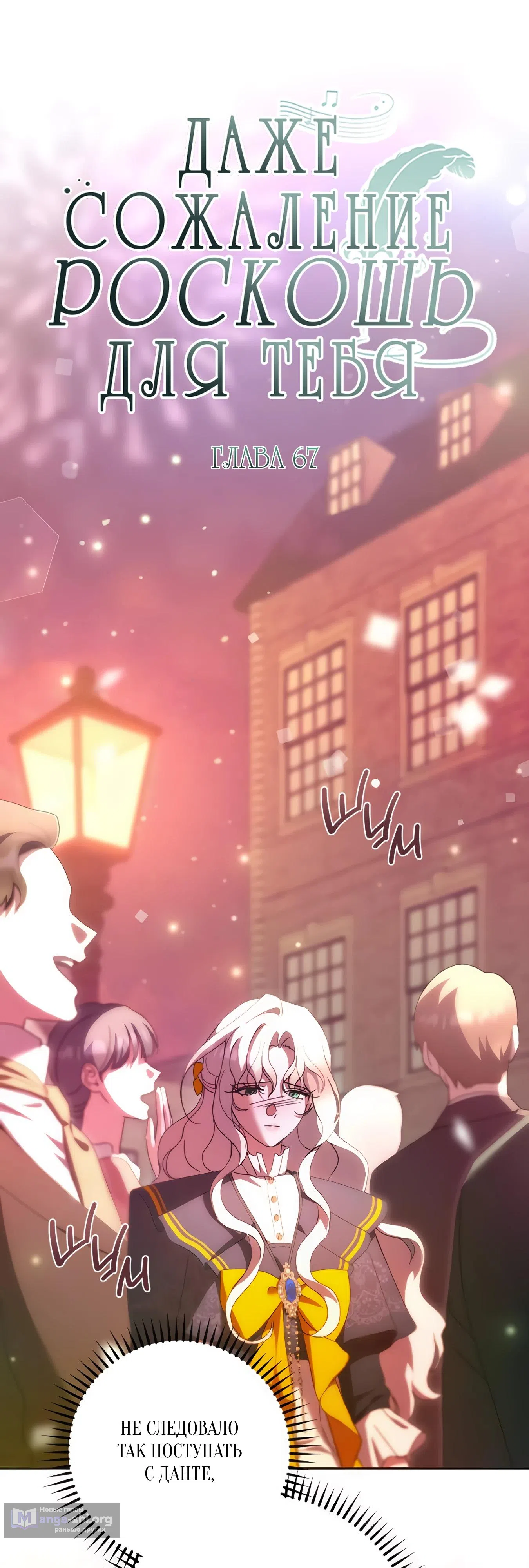 Страница 11 главы 67 манги Сожаление — это роскошь, которая тебе не светит / To Whom It No Longer Concerns