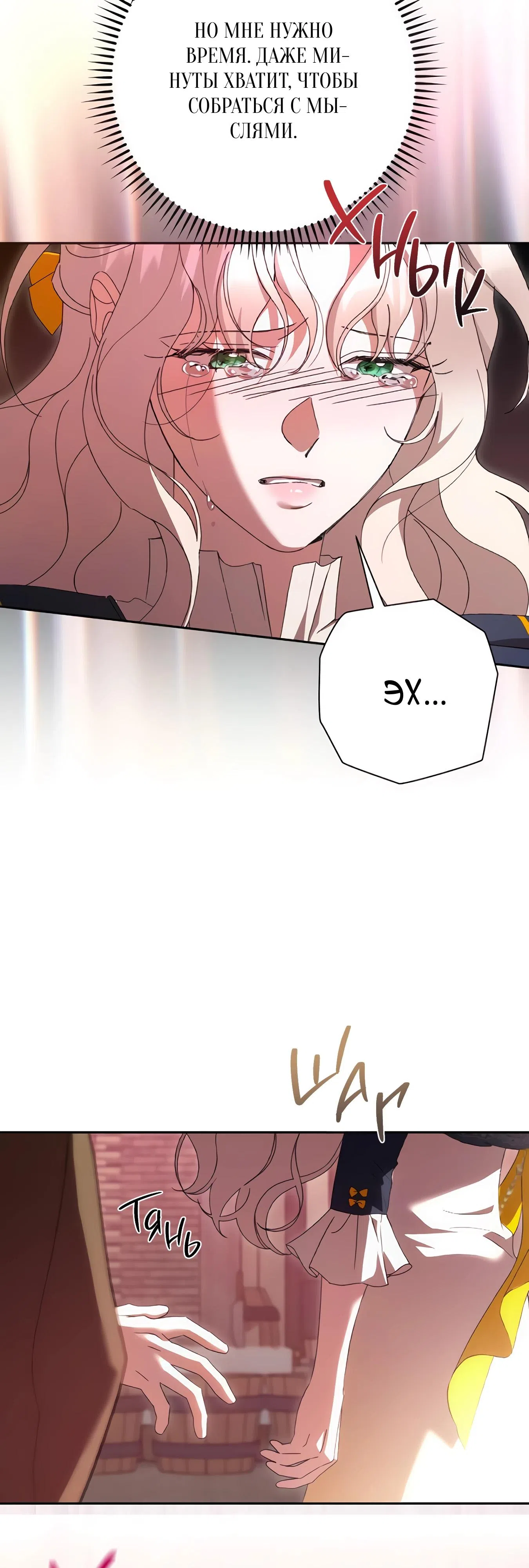 Страница 12 главы 67 манги Сожаление — это роскошь, которая тебе не светит / To Whom It No Longer Concerns