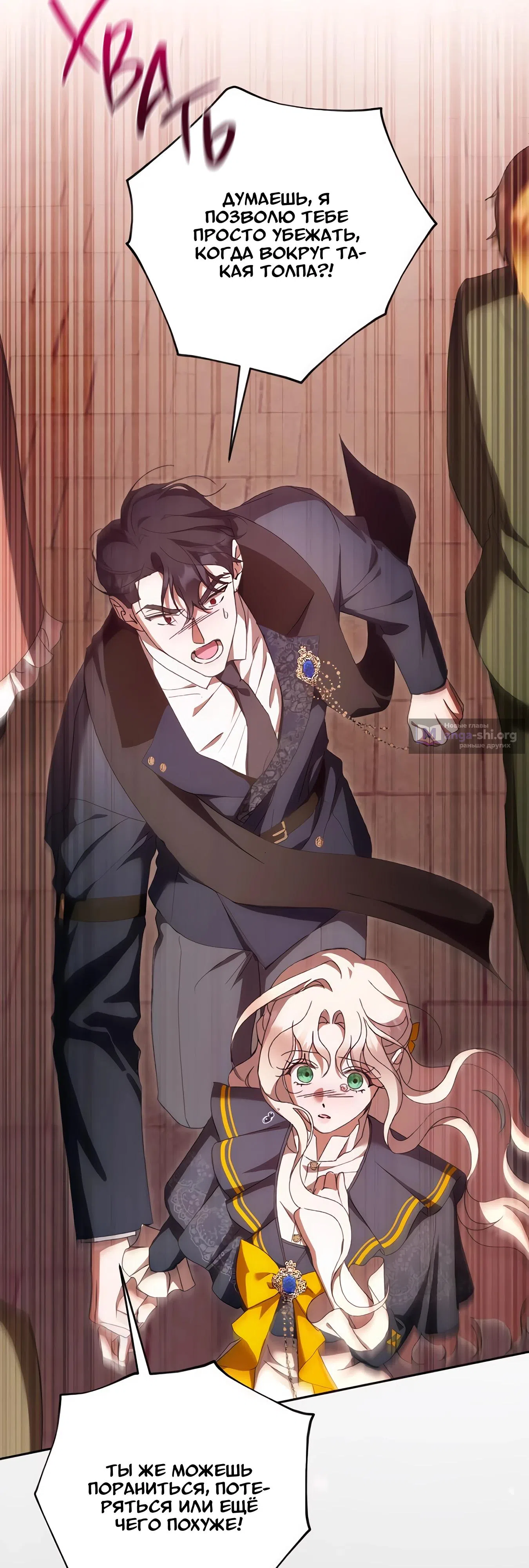 Страница 13 главы 67 манги Сожаление — это роскошь, которая тебе не светит / To Whom It No Longer Concerns