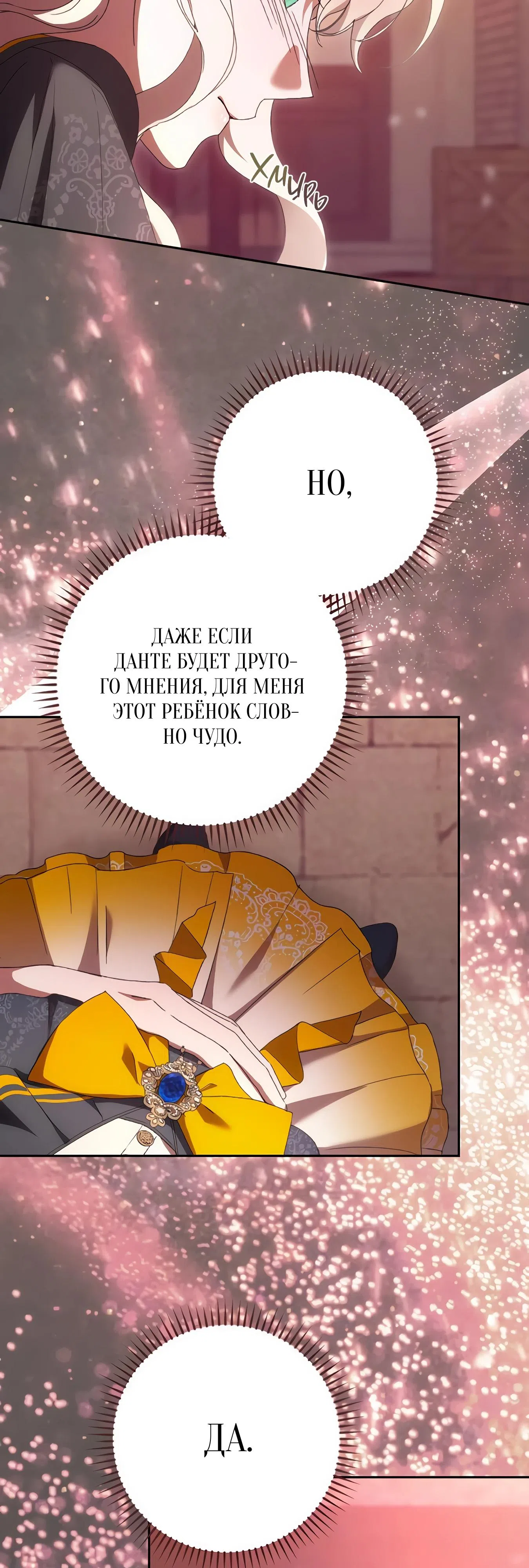 Страница 15 главы 67 манги Сожаление — это роскошь, которая тебе не светит / To Whom It No Longer Concerns