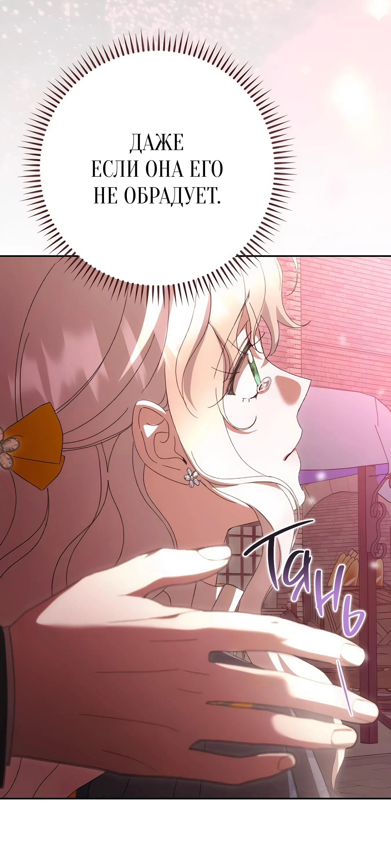 Страница 17 главы 67 манги Сожаление — это роскошь, которая тебе не светит / To Whom It No Longer Concerns