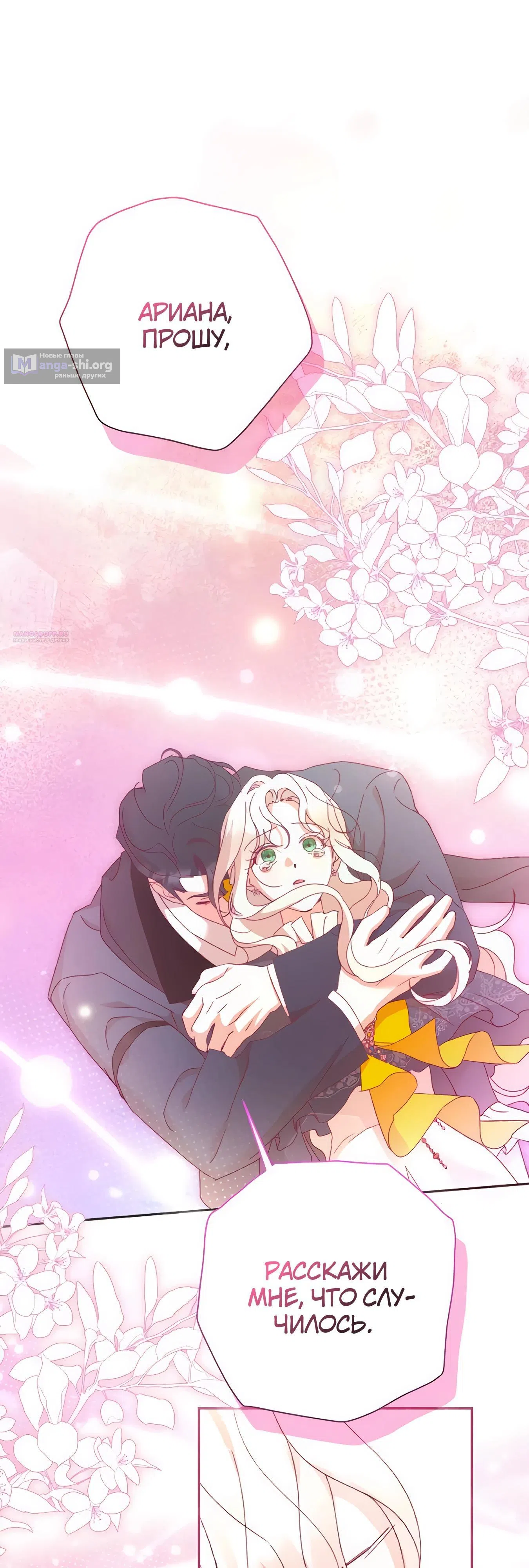 Страница 18 главы 67 манги Сожаление — это роскошь, которая тебе не светит / To Whom It No Longer Concerns