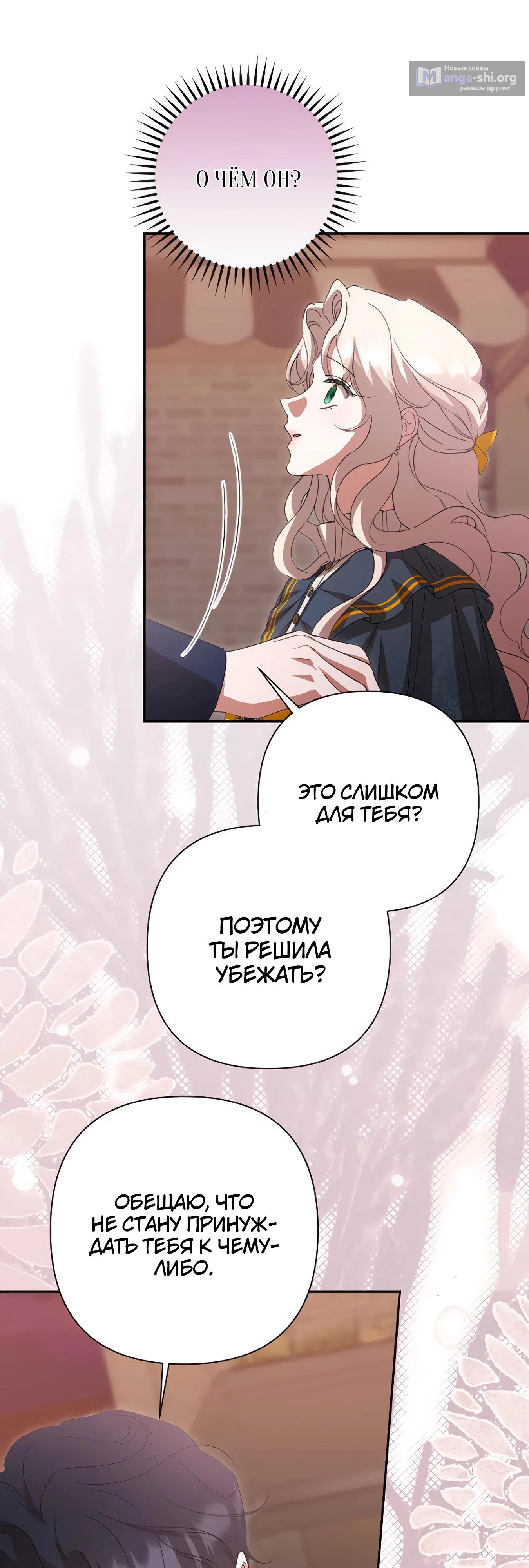 Страница 23 главы 67 манги Сожаление — это роскошь, которая тебе не светит / To Whom It No Longer Concerns