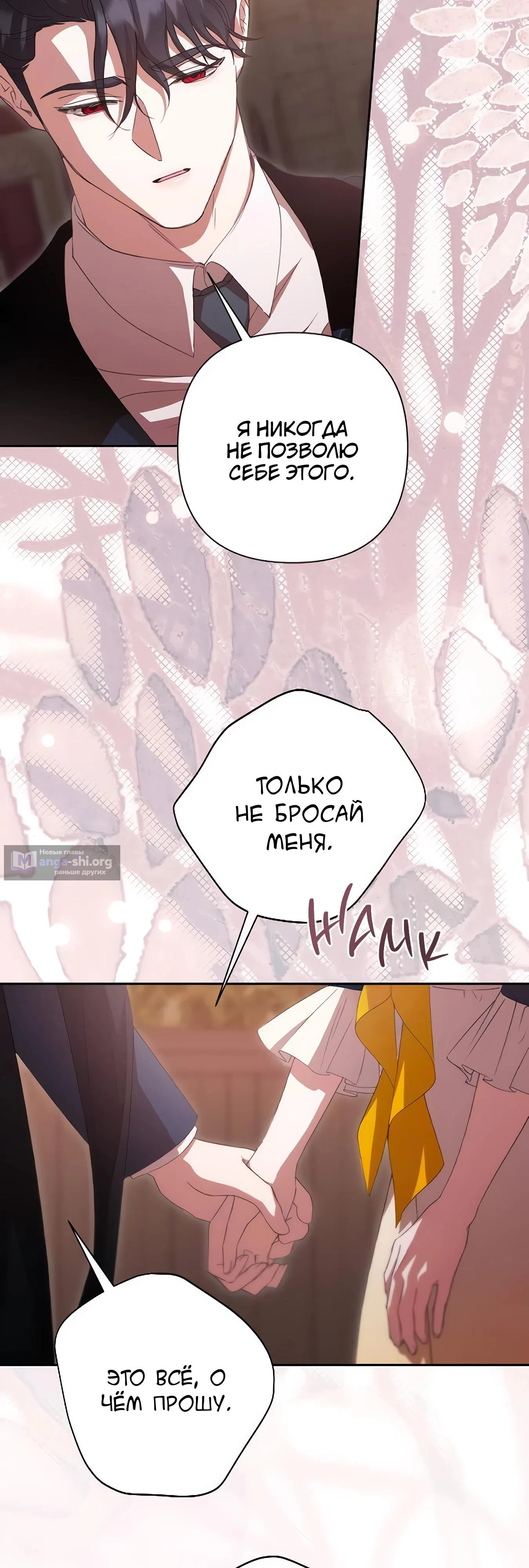 Страница 24 главы 67 манги Сожаление — это роскошь, которая тебе не светит / To Whom It No Longer Concerns