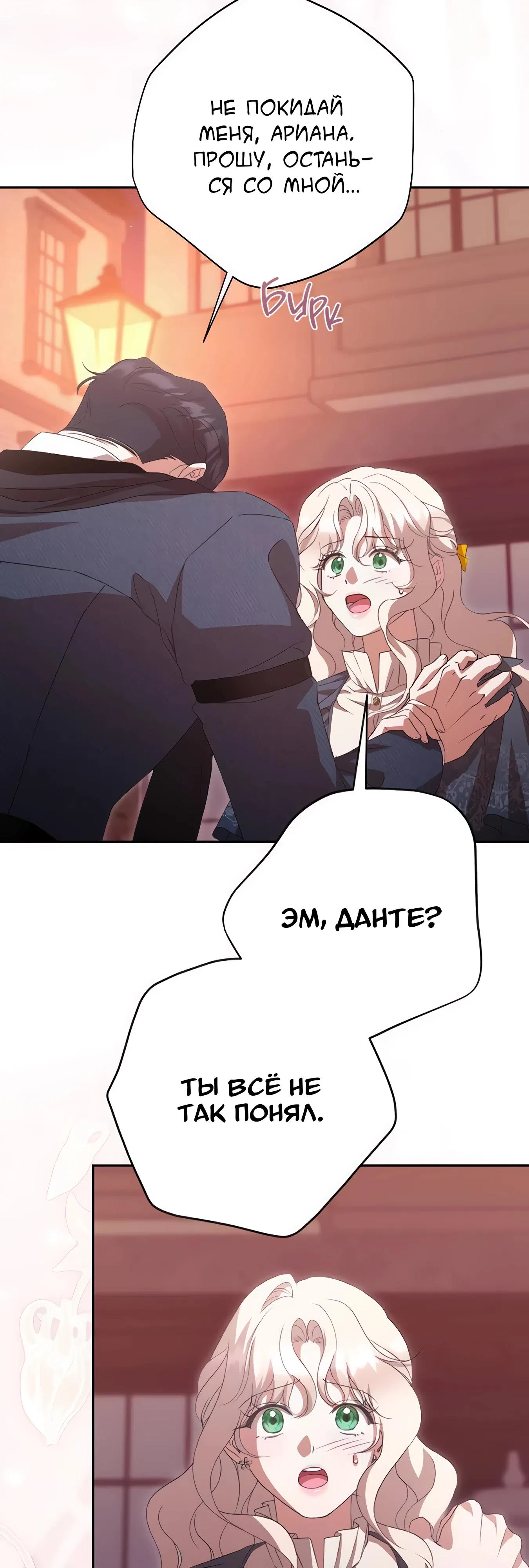 Страница 25 главы 67 манги Сожаление — это роскошь, которая тебе не светит / To Whom It No Longer Concerns