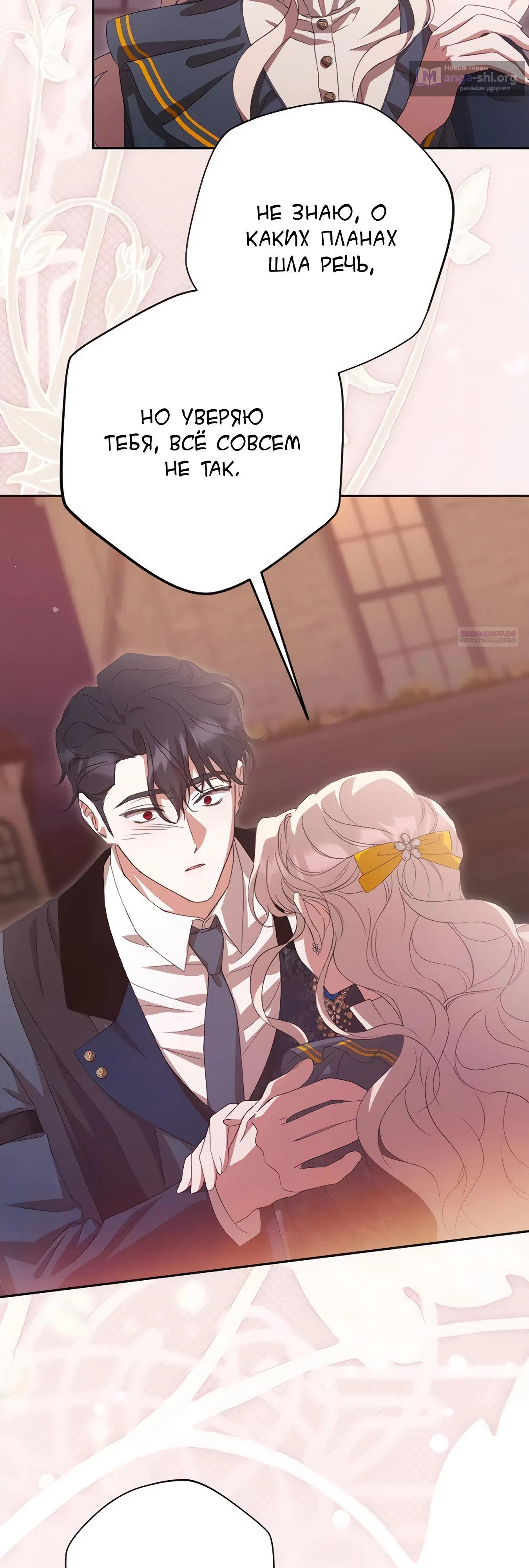 Страница 26 главы 67 манги Сожаление — это роскошь, которая тебе не светит / To Whom It No Longer Concerns