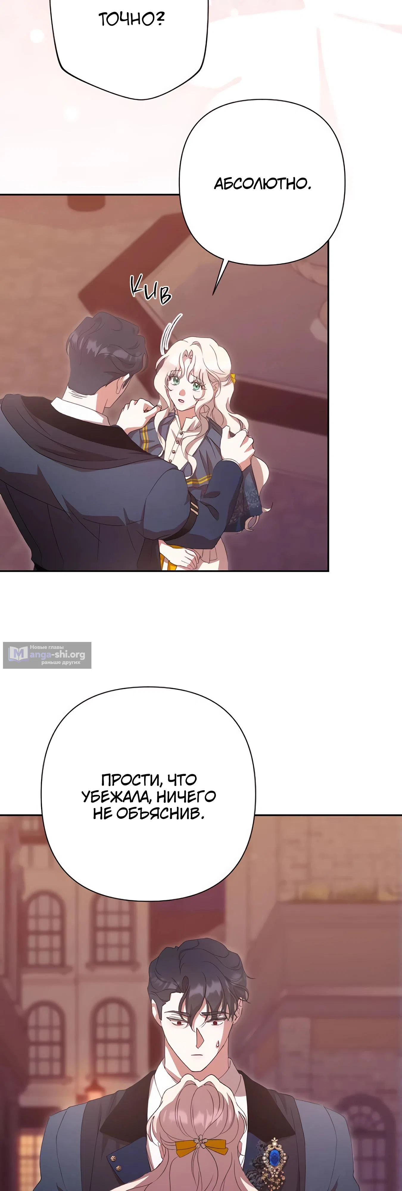 Страница 27 главы 67 манги Сожаление — это роскошь, которая тебе не светит / To Whom It No Longer Concerns