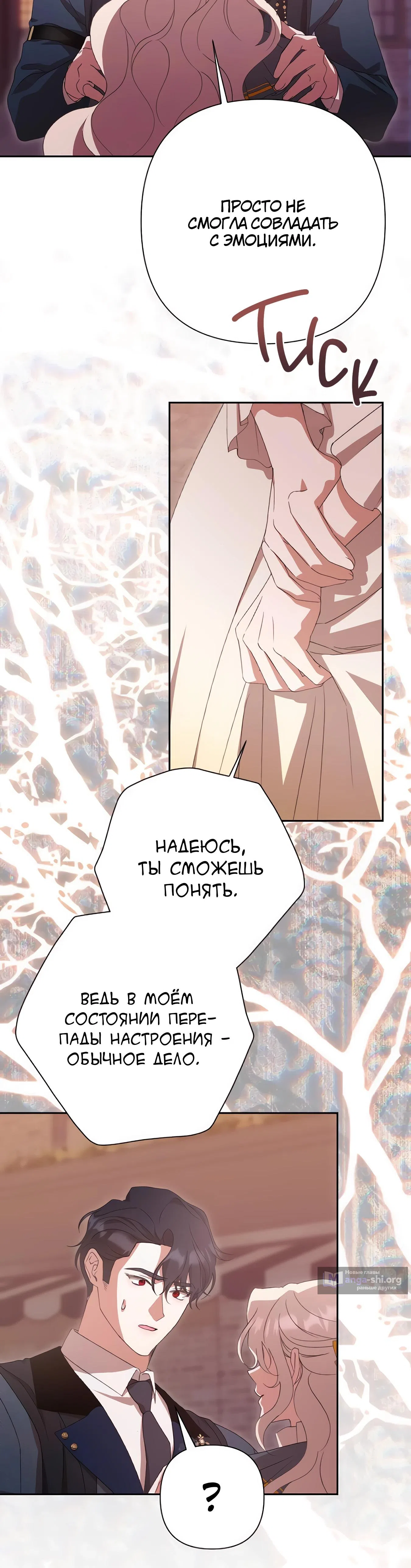 Страница 28 главы 67 манги Сожаление — это роскошь, которая тебе не светит / To Whom It No Longer Concerns