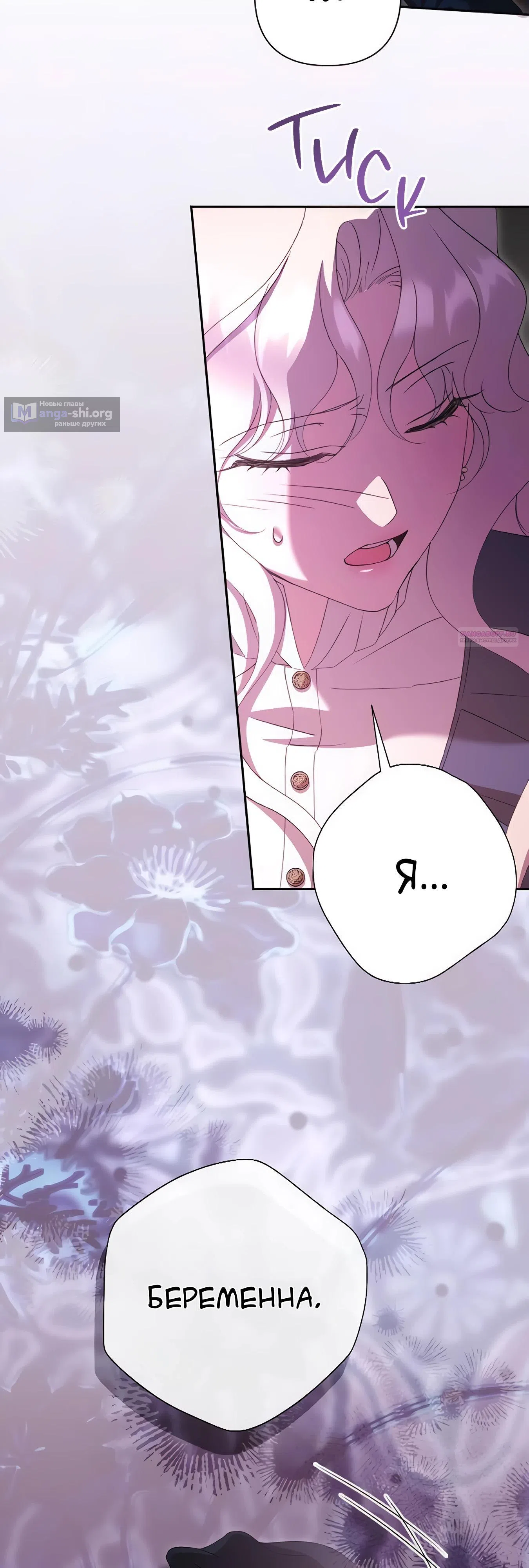 Страница 30 главы 67 манги Сожаление — это роскошь, которая тебе не светит / To Whom It No Longer Concerns