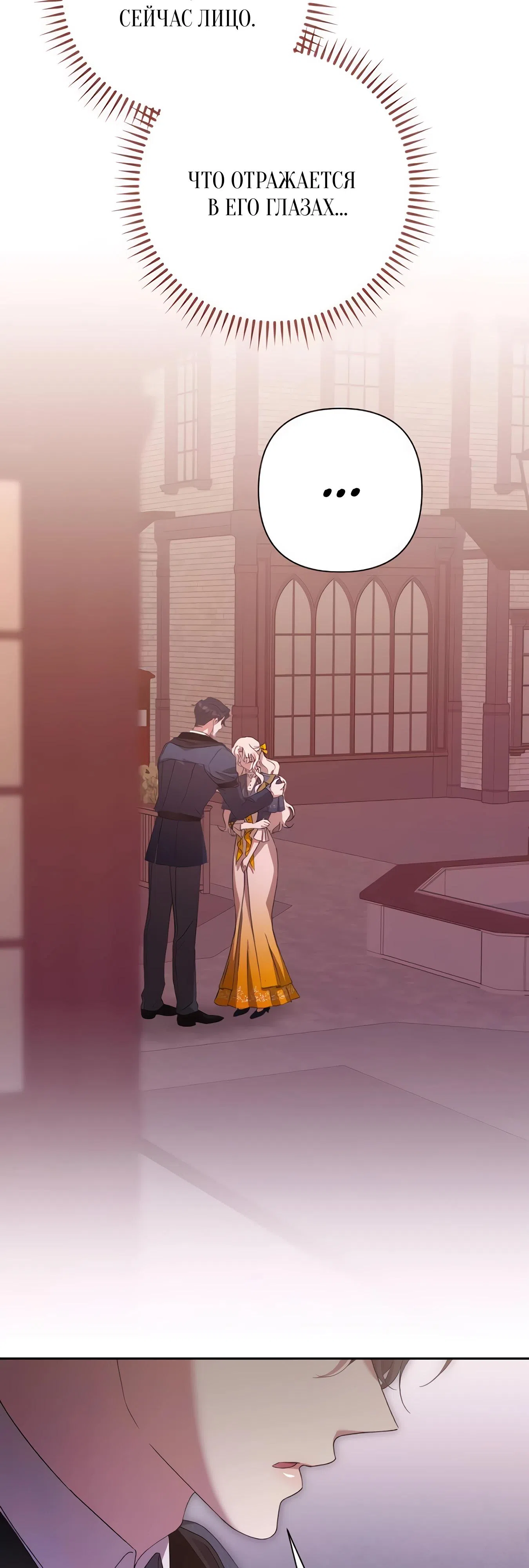 Страница 32 главы 67 манги Сожаление — это роскошь, которая тебе не светит / To Whom It No Longer Concerns