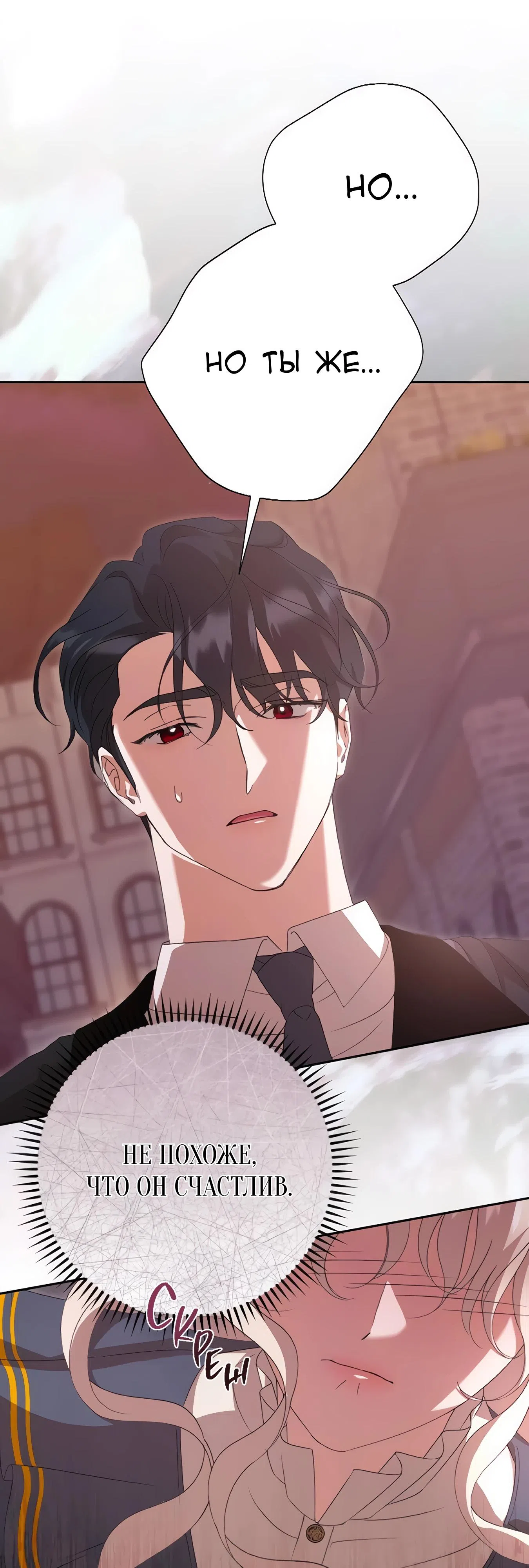 Страница 35 главы 67 манги Сожаление — это роскошь, которая тебе не светит / To Whom It No Longer Concerns
