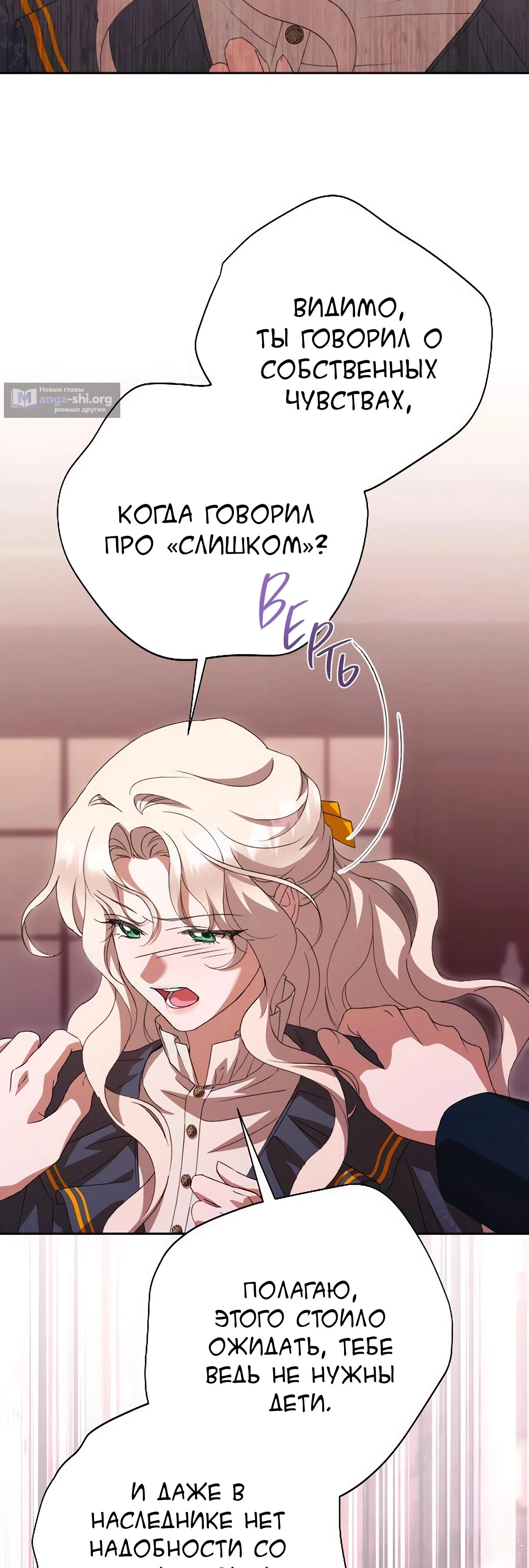 Страница 36 главы 67 манги Сожаление — это роскошь, которая тебе не светит / To Whom It No Longer Concerns