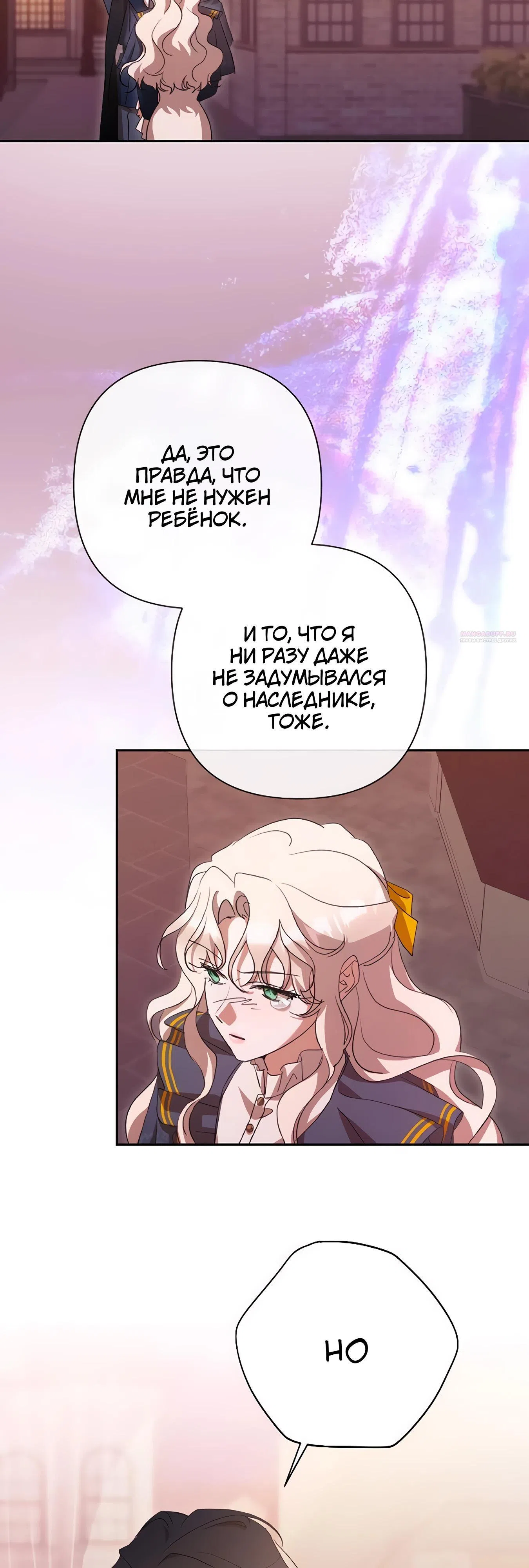Страница 38 главы 67 манги Сожаление — это роскошь, которая тебе не светит / To Whom It No Longer Concerns