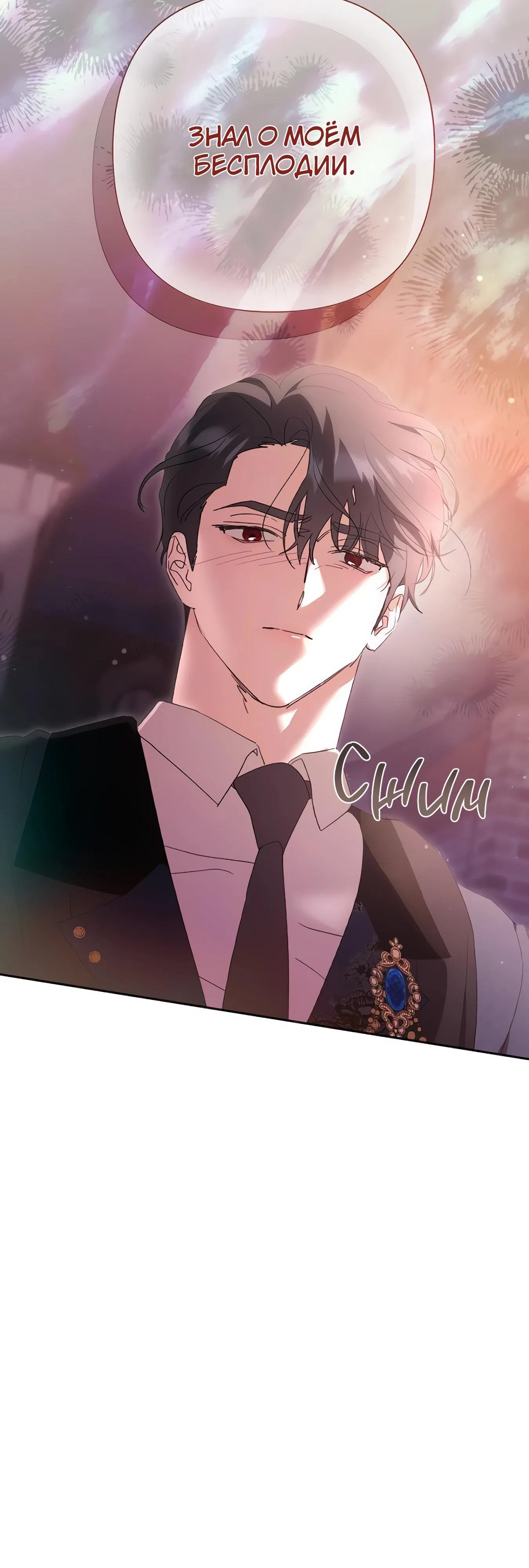 Страница 43 главы 67 манги Сожаление — это роскошь, которая тебе не светит / To Whom It No Longer Concerns