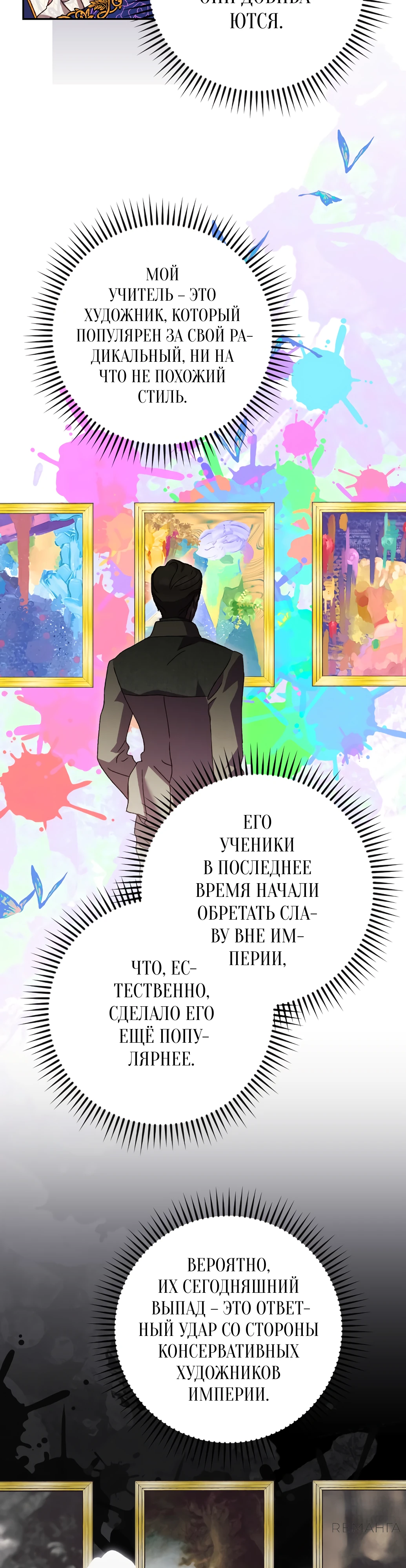 Страница 9 главы 36 манги Сожаление — это роскошь, которая тебе не светит / To Whom It No Longer Concerns