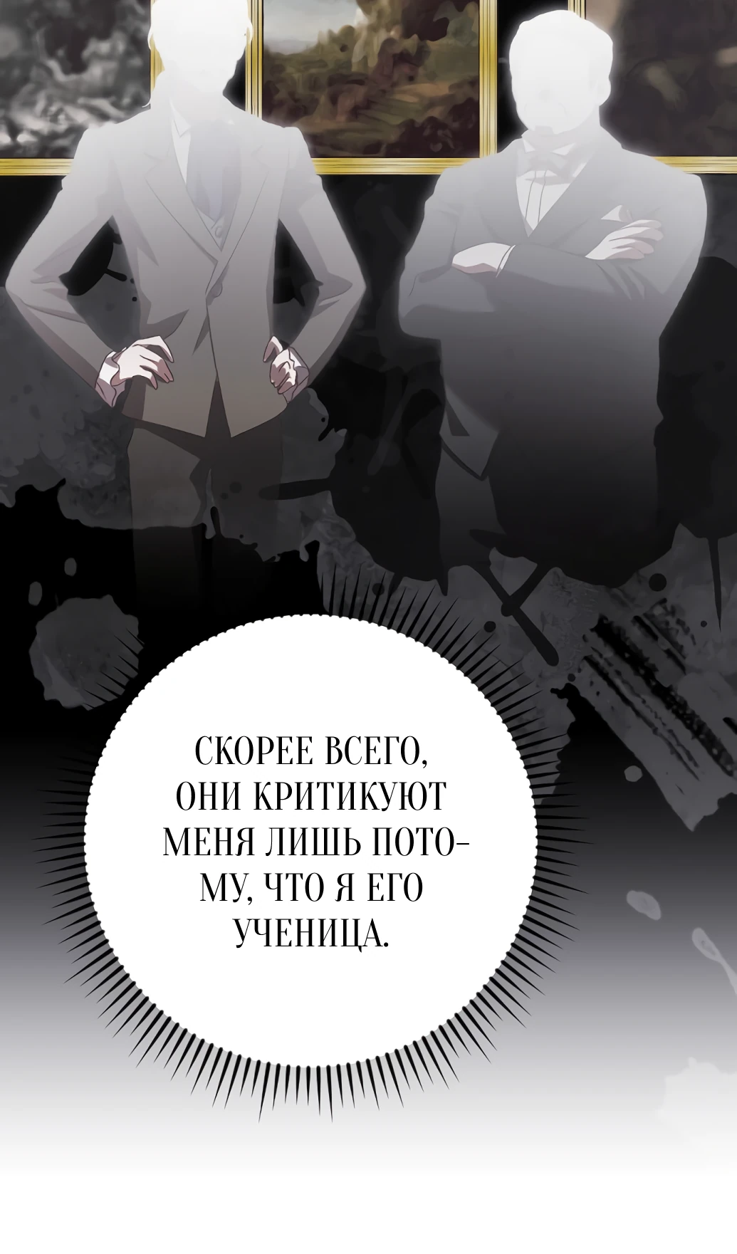 Страница 10 главы 36 манги Сожаление — это роскошь, которая тебе не светит / To Whom It No Longer Concerns
