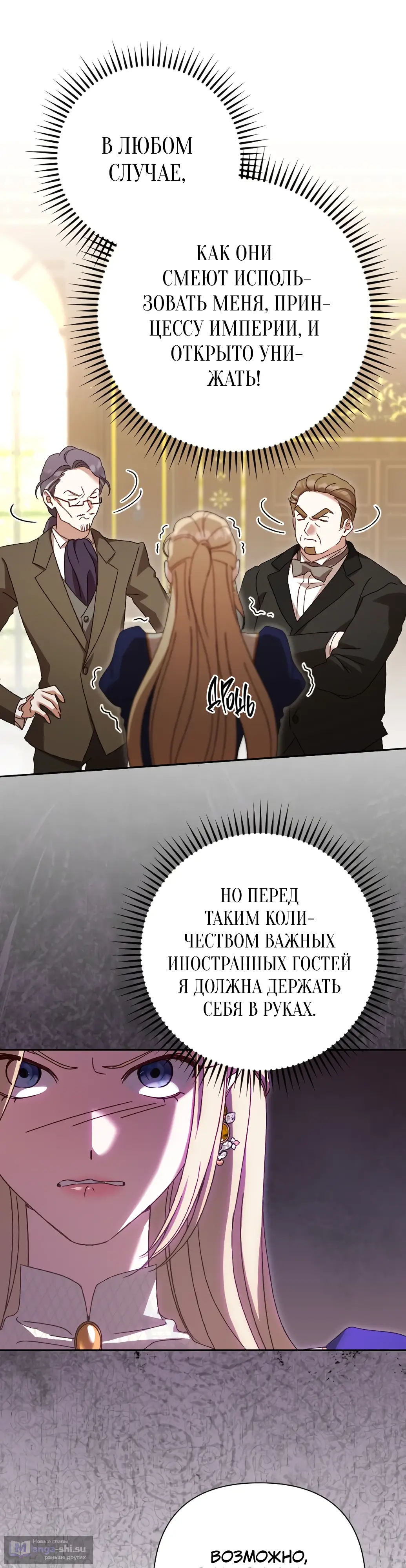 Страница 11 главы 36 манги Сожаление — это роскошь, которая тебе не светит / To Whom It No Longer Concerns