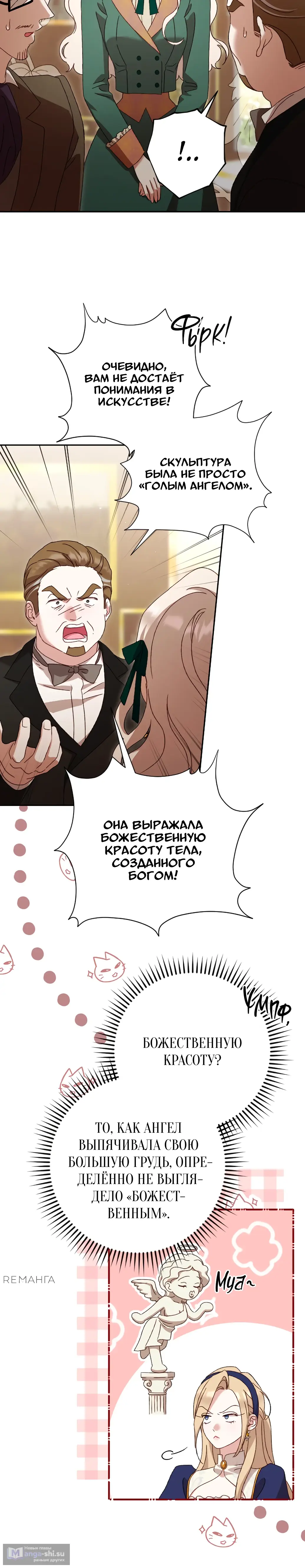 Страница 13 главы 36 манги Сожаление — это роскошь, которая тебе не светит / To Whom It No Longer Concerns