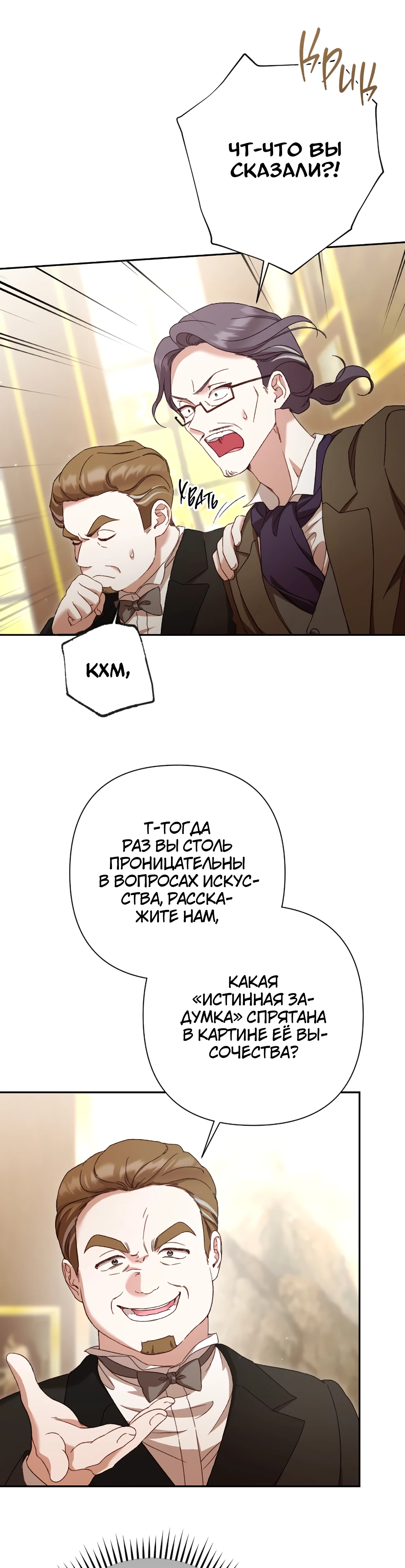 Страница 19 главы 36 манги Сожаление — это роскошь, которая тебе не светит / To Whom It No Longer Concerns