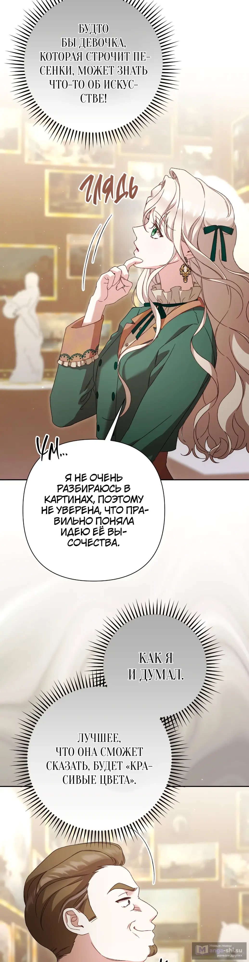 Страница 20 главы 36 манги Сожаление — это роскошь, которая тебе не светит / To Whom It No Longer Concerns