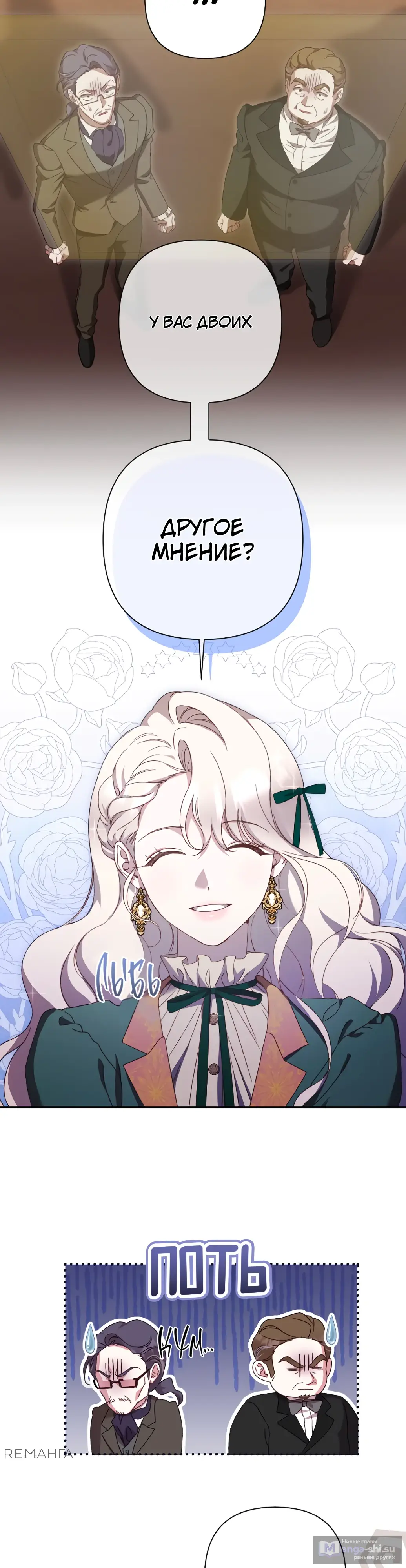 Страница 25 главы 36 манги Сожаление — это роскошь, которая тебе не светит / To Whom It No Longer Concerns