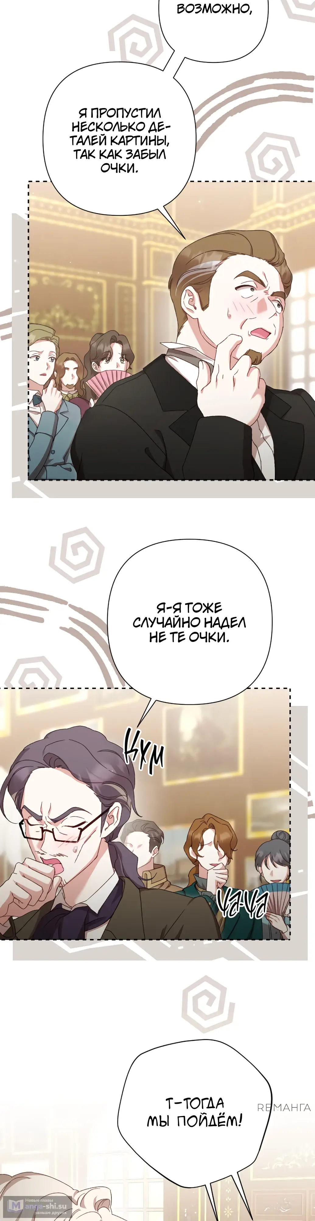 Страница 26 главы 36 манги Сожаление — это роскошь, которая тебе не светит / To Whom It No Longer Concerns