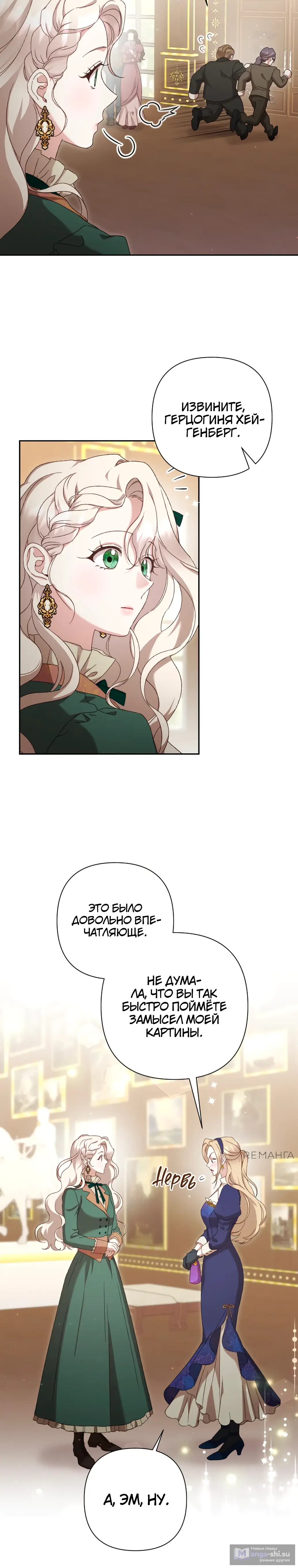 Страница 27 главы 36 манги Сожаление — это роскошь, которая тебе не светит / To Whom It No Longer Concerns