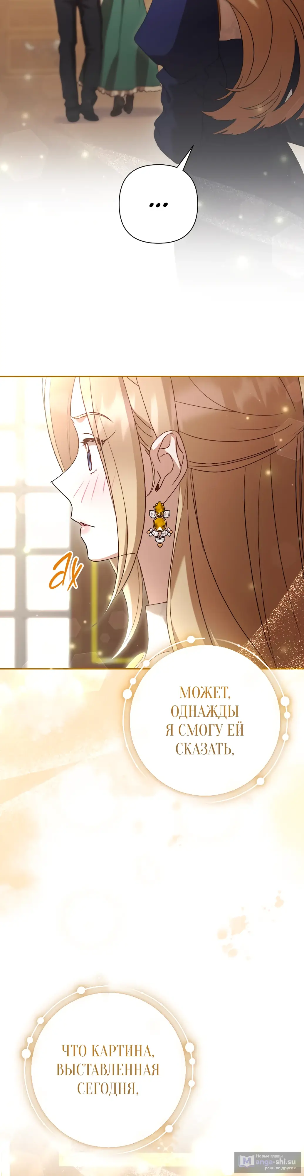 Страница 33 главы 36 манги Сожаление — это роскошь, которая тебе не светит / To Whom It No Longer Concerns
