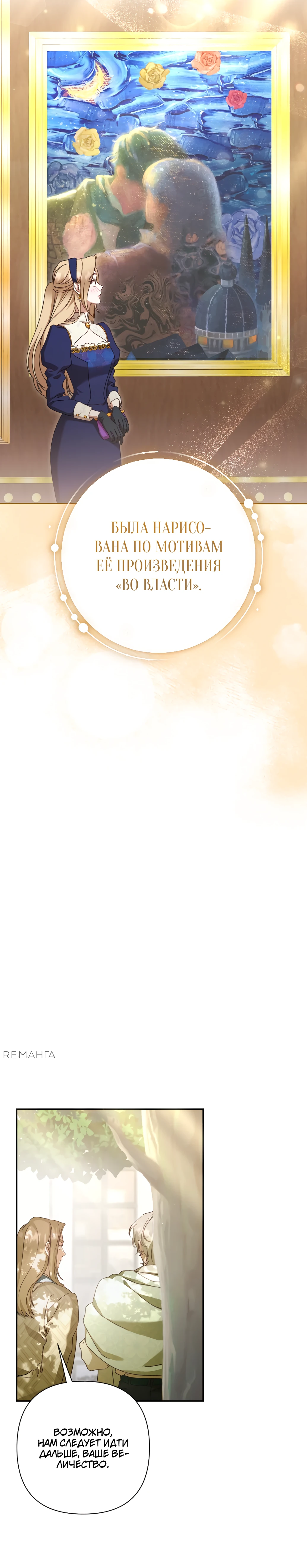 Страница 34 главы 36 манги Сожаление — это роскошь, которая тебе не светит / To Whom It No Longer Concerns