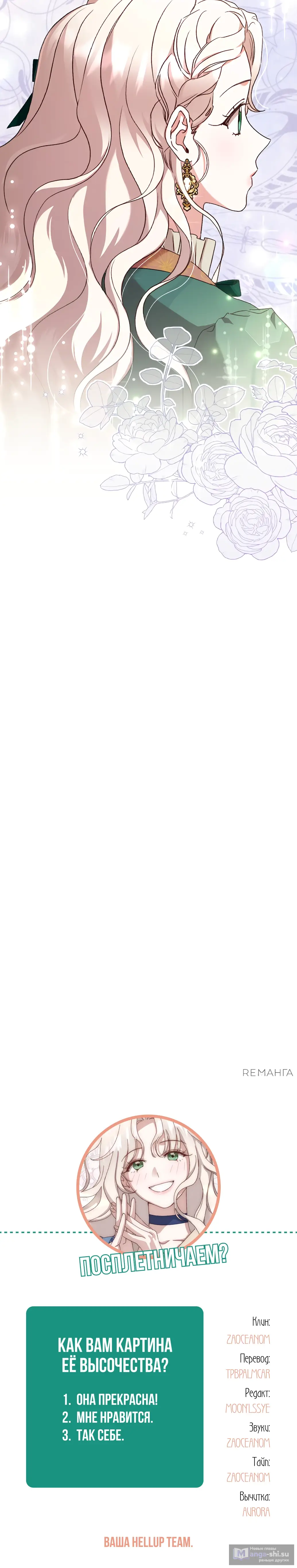 Страница 37 главы 36 манги Сожаление — это роскошь, которая тебе не светит / To Whom It No Longer Concerns