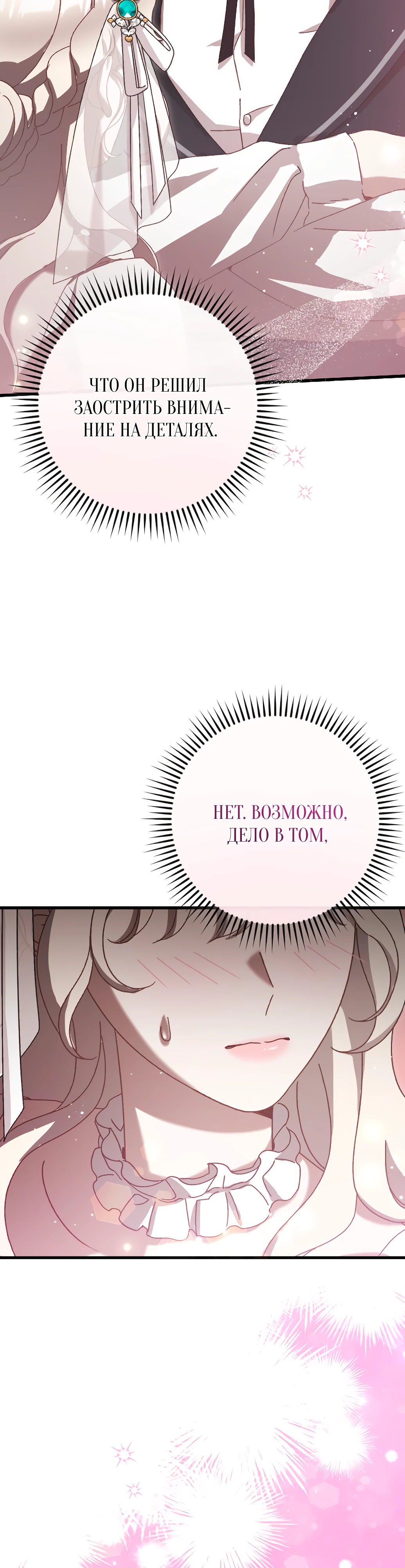 Страница 4 главы 21 манги Сожаление — это роскошь, которая тебе не светит / To Whom It No Longer Concerns