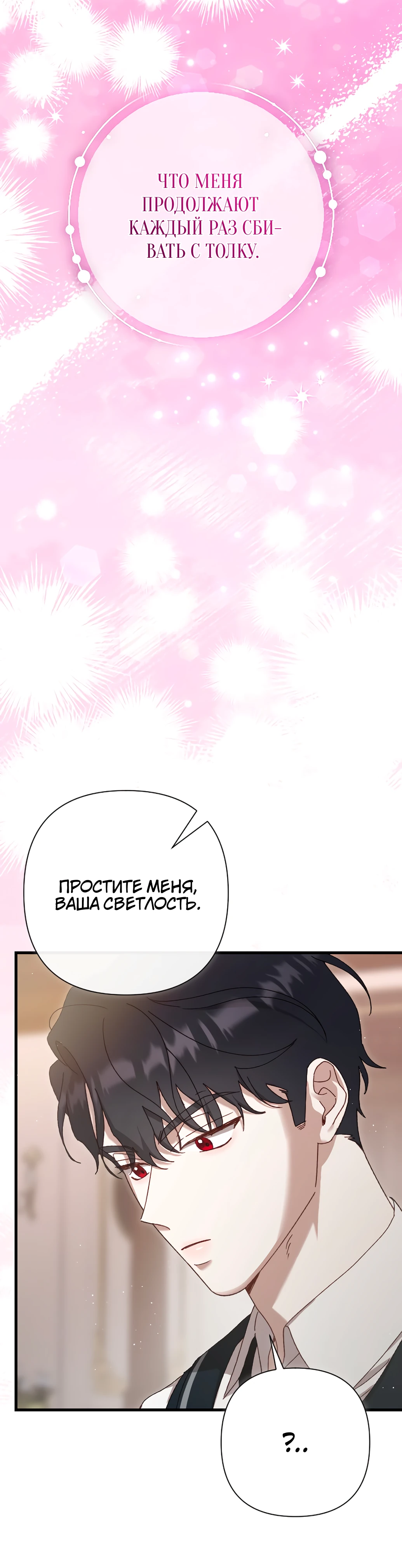 Страница 5 главы 21 манги Сожаление — это роскошь, которая тебе не светит / To Whom It No Longer Concerns