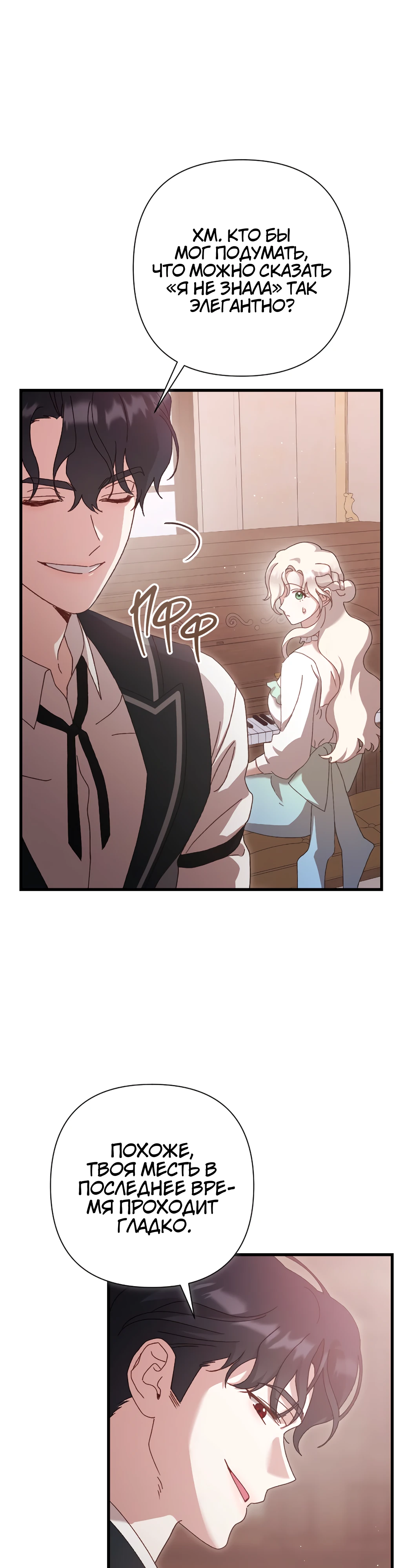 Страница 7 главы 21 манги Сожаление — это роскошь, которая тебе не светит / To Whom It No Longer Concerns