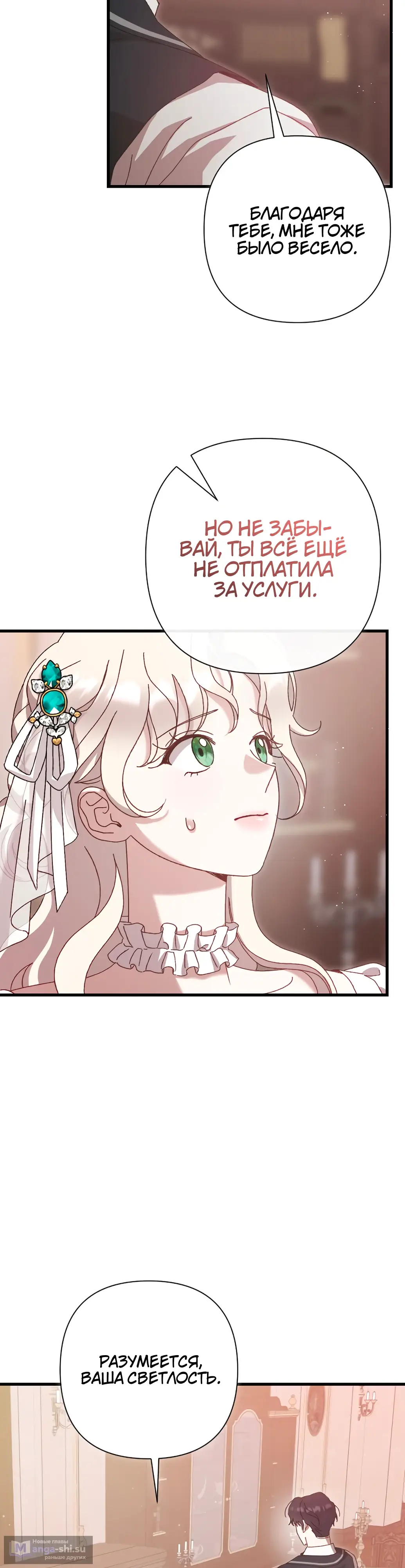 Страница 8 главы 21 манги Сожаление — это роскошь, которая тебе не светит / To Whom It No Longer Concerns