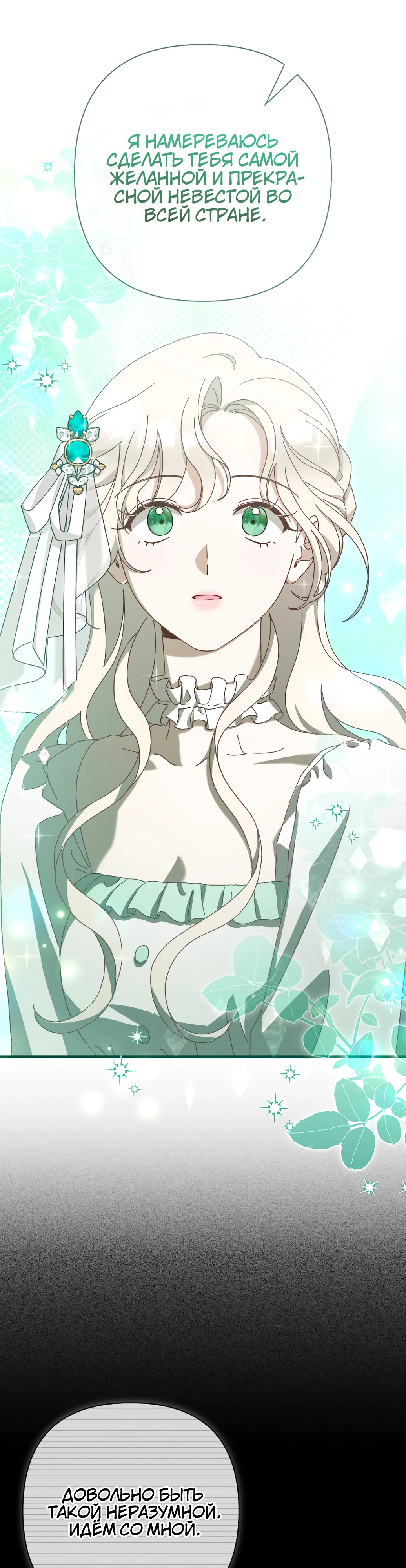 Страница 10 главы 21 манги Сожаление — это роскошь, которая тебе не светит / To Whom It No Longer Concerns