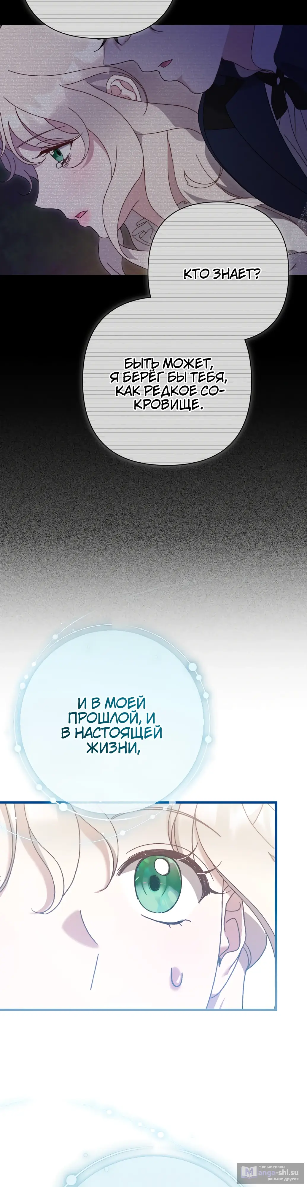Страница 11 главы 21 манги Сожаление — это роскошь, которая тебе не светит / To Whom It No Longer Concerns