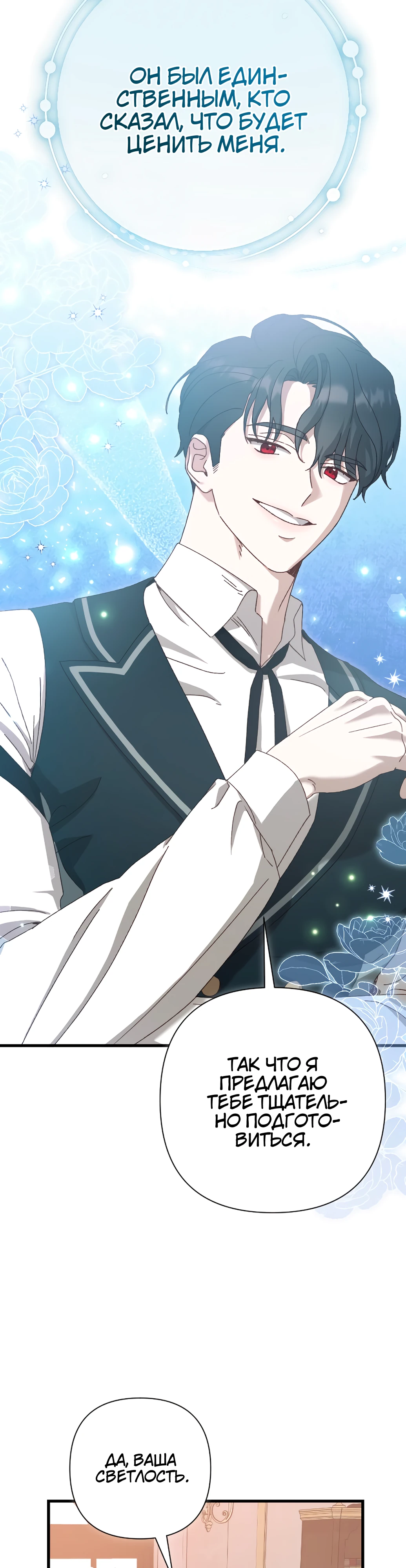 Страница 12 главы 21 манги Сожаление — это роскошь, которая тебе не светит / To Whom It No Longer Concerns