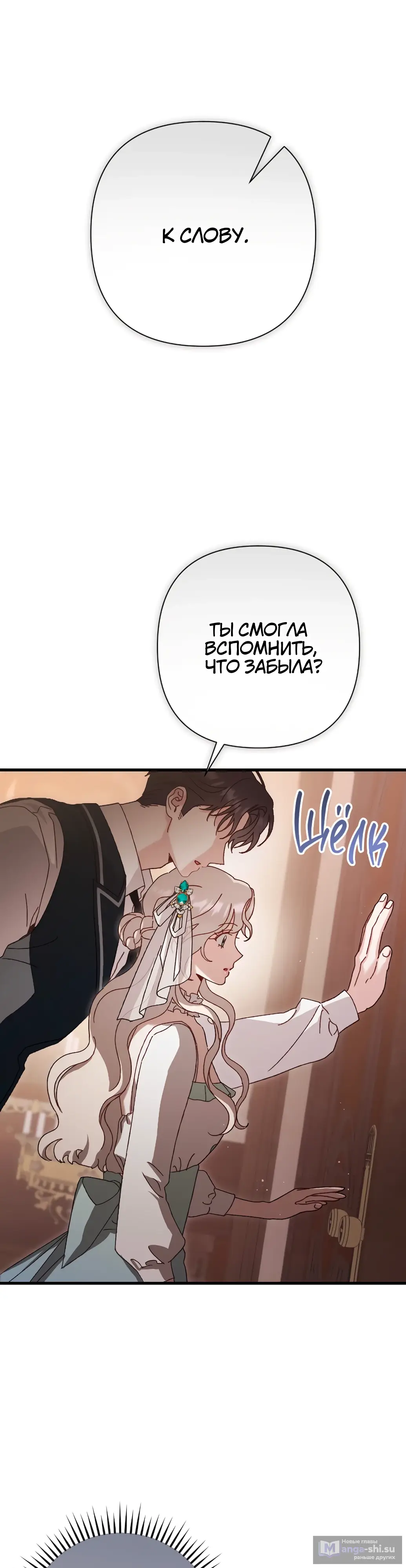 Страница 14 главы 21 манги Сожаление — это роскошь, которая тебе не светит / To Whom It No Longer Concerns