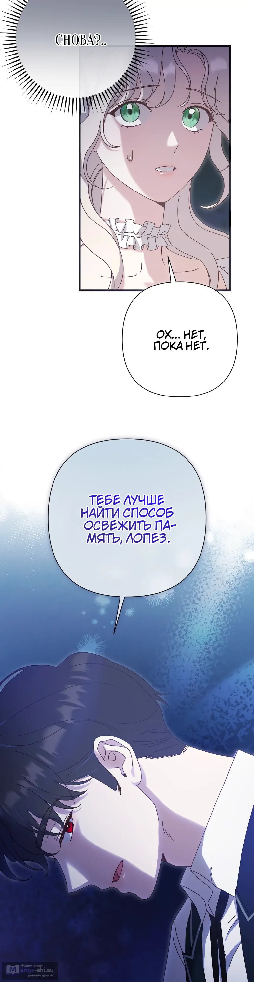 Страница 15 главы 21 манги Сожаление — это роскошь, которая тебе не светит / To Whom It No Longer Concerns