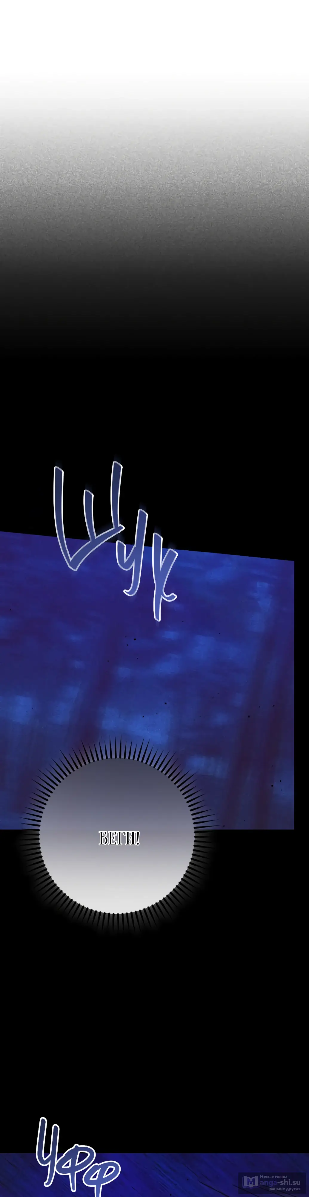 Страница 18 главы 21 манги Сожаление — это роскошь, которая тебе не светит / To Whom It No Longer Concerns