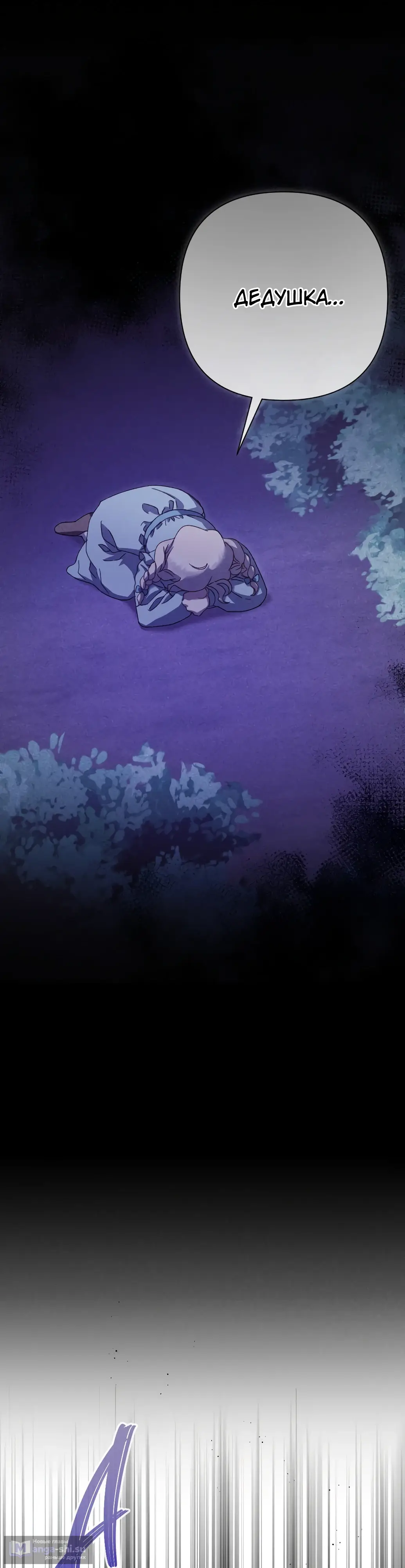 Страница 23 главы 21 манги Сожаление — это роскошь, которая тебе не светит / To Whom It No Longer Concerns