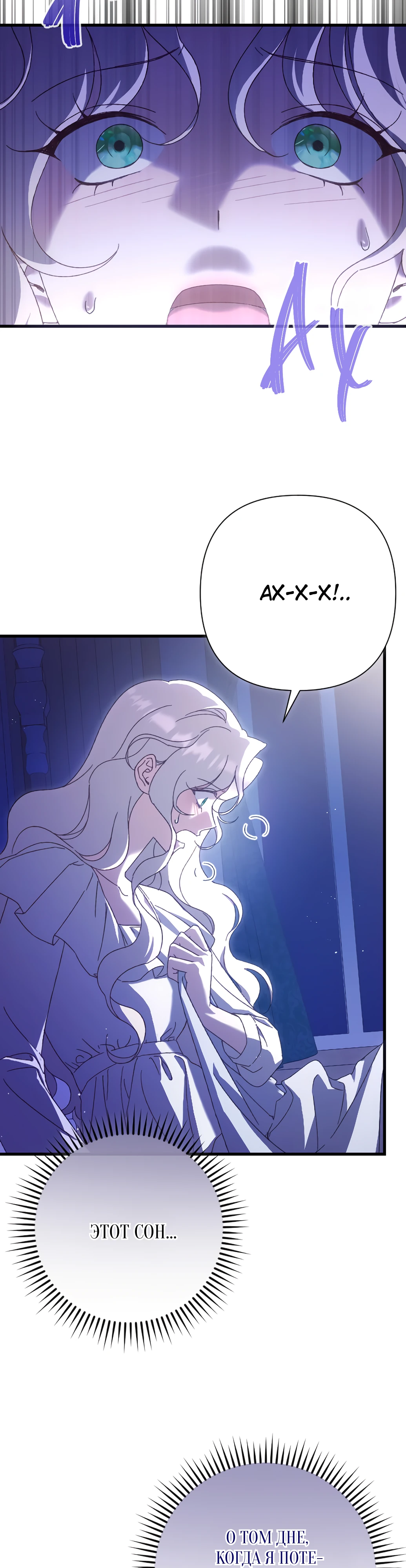 Страница 24 главы 21 манги Сожаление — это роскошь, которая тебе не светит / To Whom It No Longer Concerns