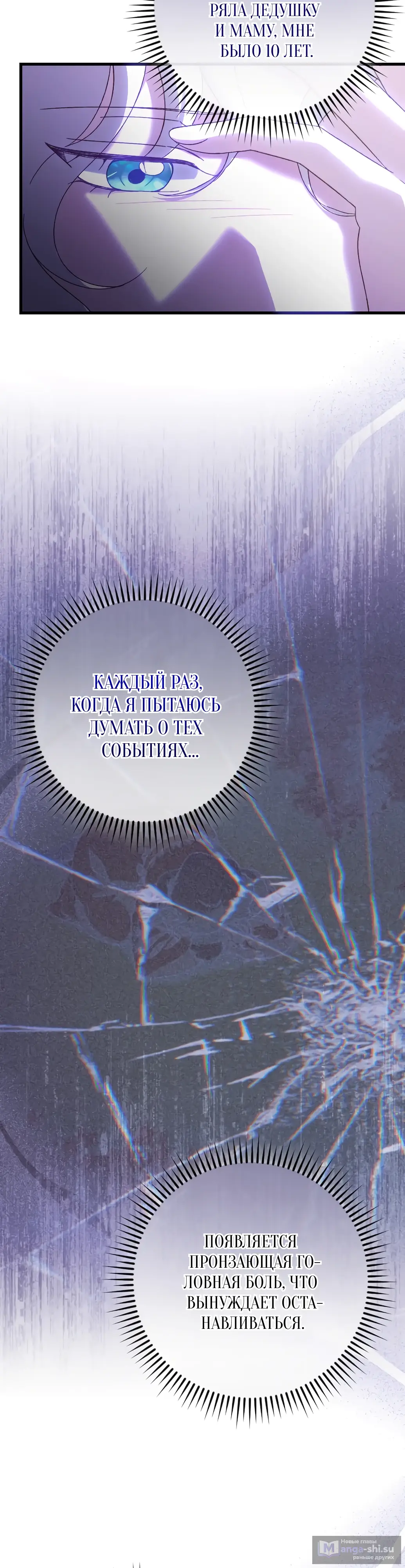 Страница 25 главы 21 манги Сожаление — это роскошь, которая тебе не светит / To Whom It No Longer Concerns