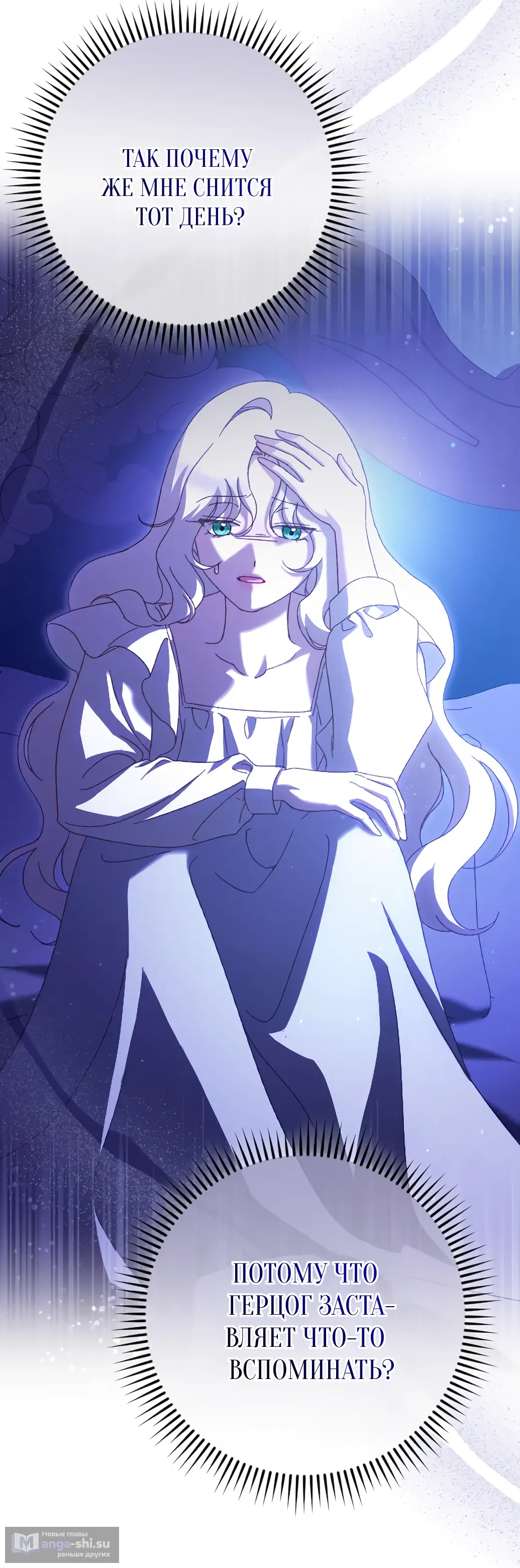 Страница 26 главы 21 манги Сожаление — это роскошь, которая тебе не светит / To Whom It No Longer Concerns