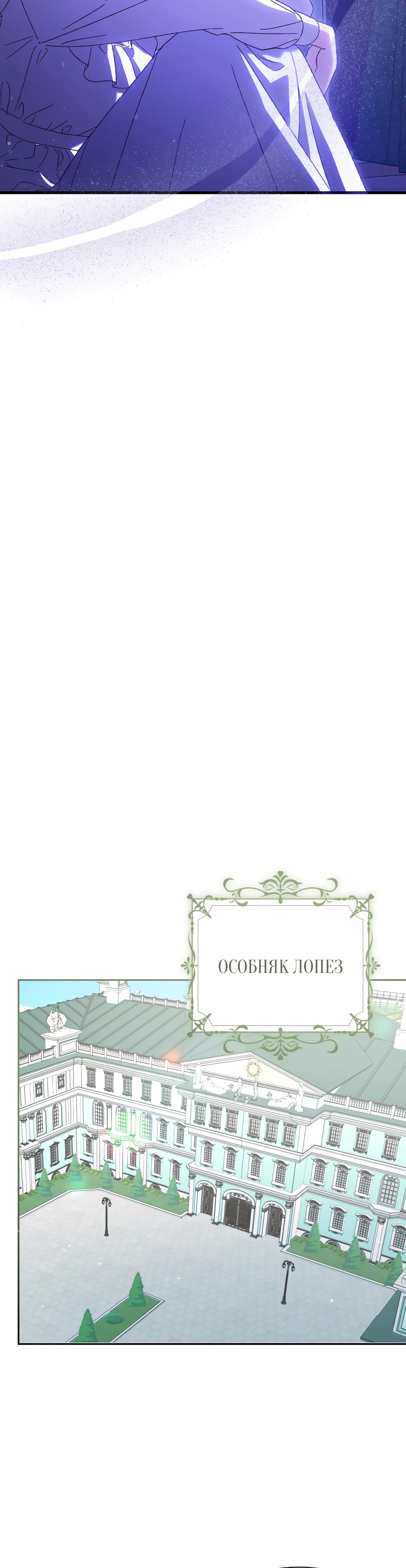 Страница 28 главы 21 манги Сожаление — это роскошь, которая тебе не светит / To Whom It No Longer Concerns