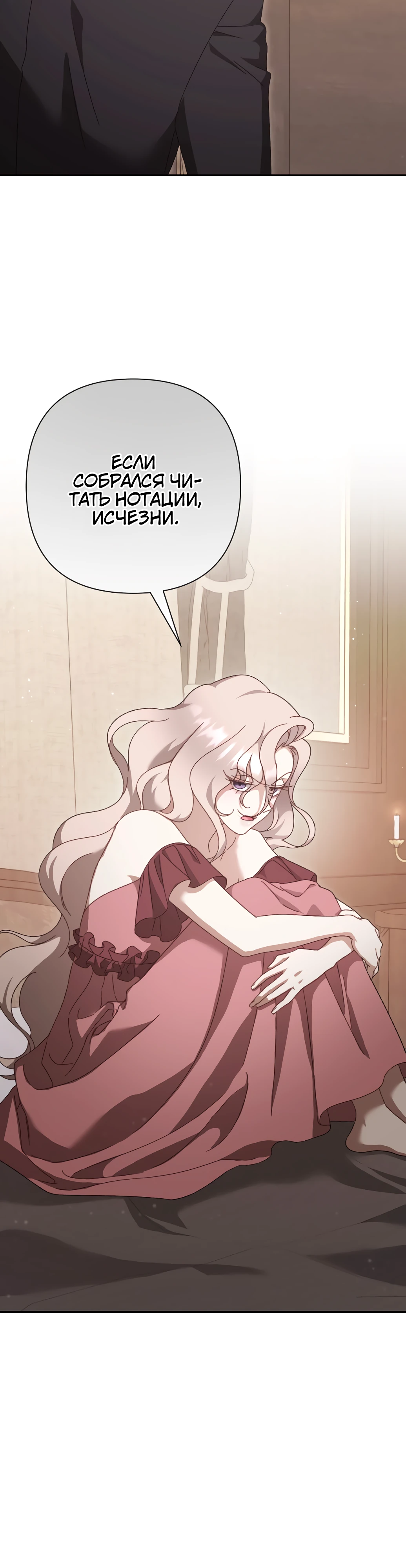 Страница 33 главы 21 манги Сожаление — это роскошь, которая тебе не светит / To Whom It No Longer Concerns