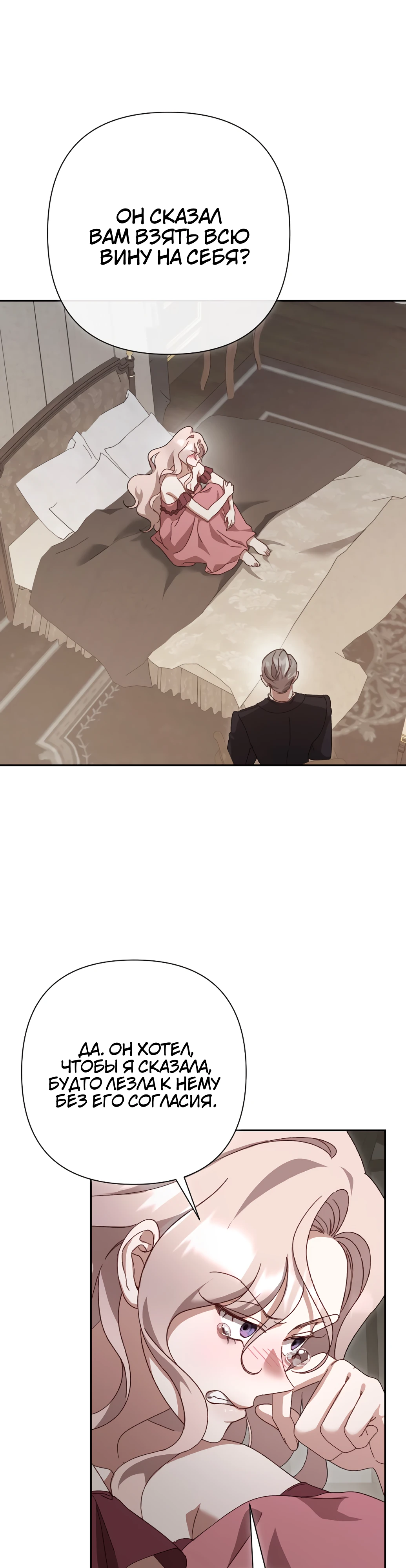 Страница 35 главы 21 манги Сожаление — это роскошь, которая тебе не светит / To Whom It No Longer Concerns
